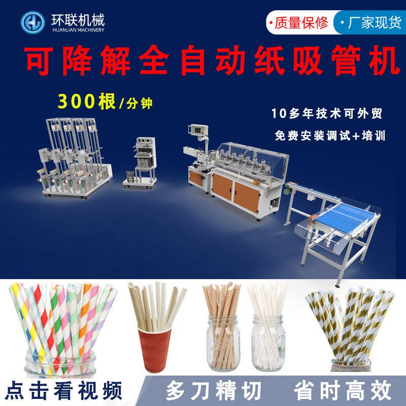 一次性奶茶饮料纸质吸管成型机 可降解饮品吸管全自动纸吸管机