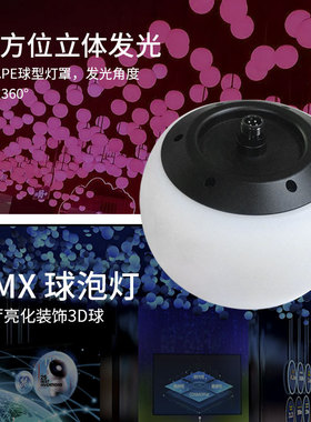 美化场地150MM全彩球泡灯ARTNET控制支持MADRIXdmx舞台灯