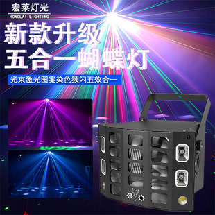 新款五合一蝴蝶灯 KTV包房蜂眼紫光激光频闪四合一效果灯跨境热销