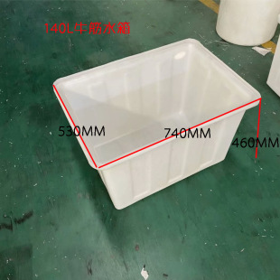 食品 可装 上口外尺寸740 530 颜色可定制 140L 460 加厚牛筋水箱