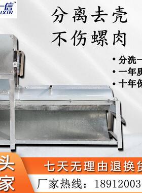 新式田螺肉壳分离机、螺丝脱壳机、螺蛳去壳机、石螺剥壳机