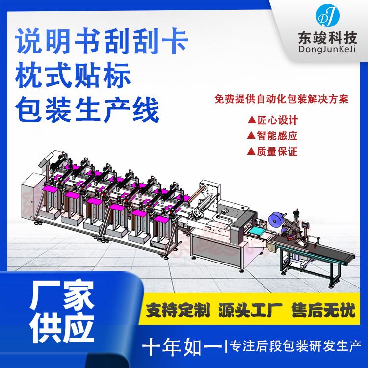 定制枕式包装机 全自动说明书包装设备 装箱封箱贴标包装流水线