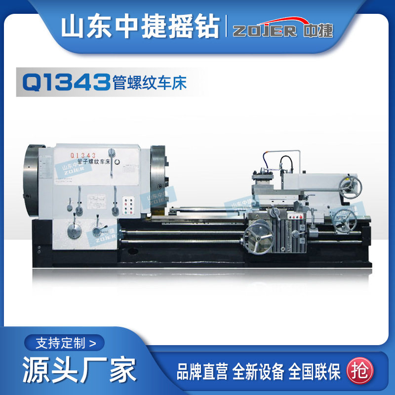 普通管螺纹车床Q1343管子螺纹 中捷卧式普通机床 超音频淬火导轨,五金/工具,车床,淘宝优惠券,粉丝福利购,淘宝优惠卷