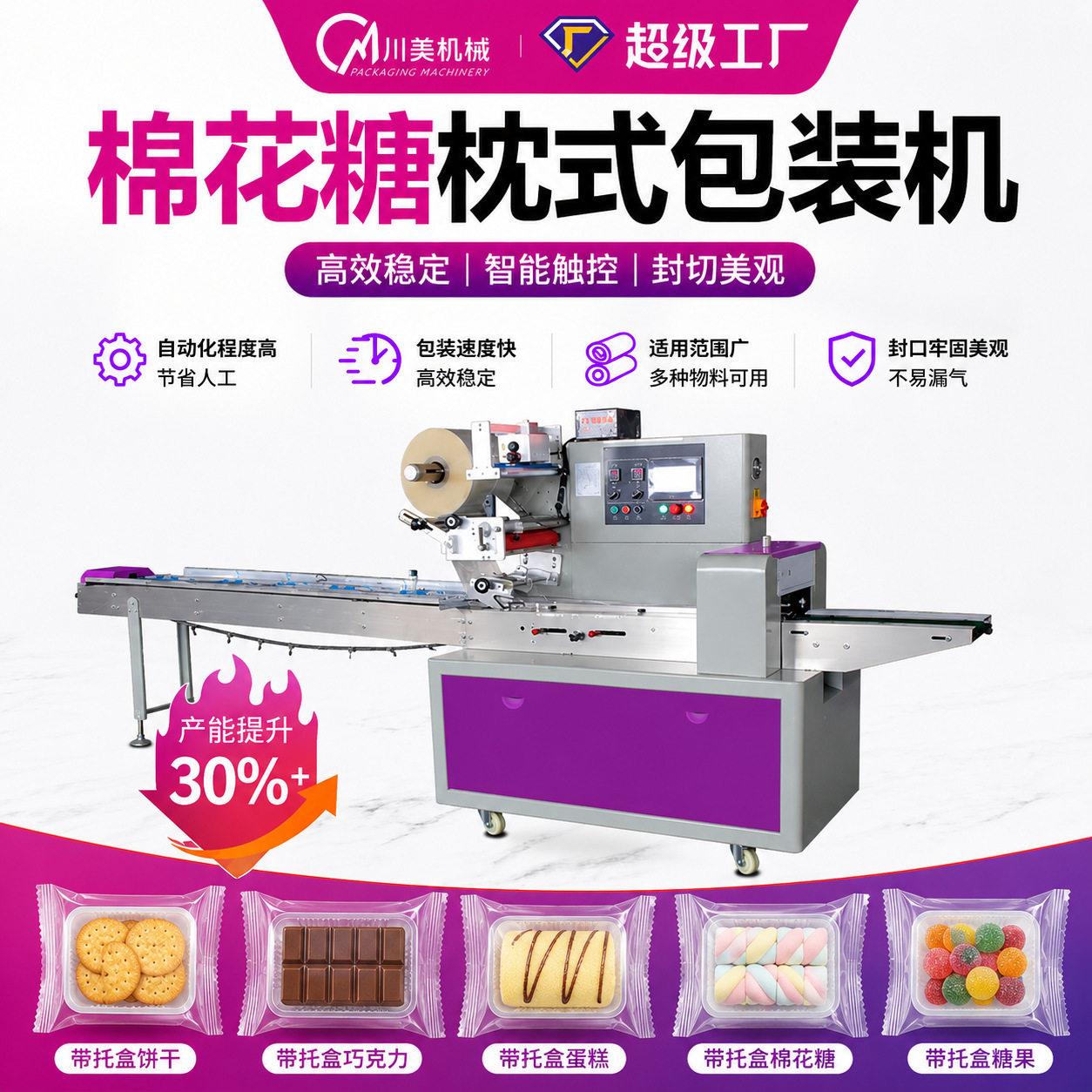 糖果自动包装机饼干巧克力蛋糕棉花糖食品伺服枕式包装机全自动