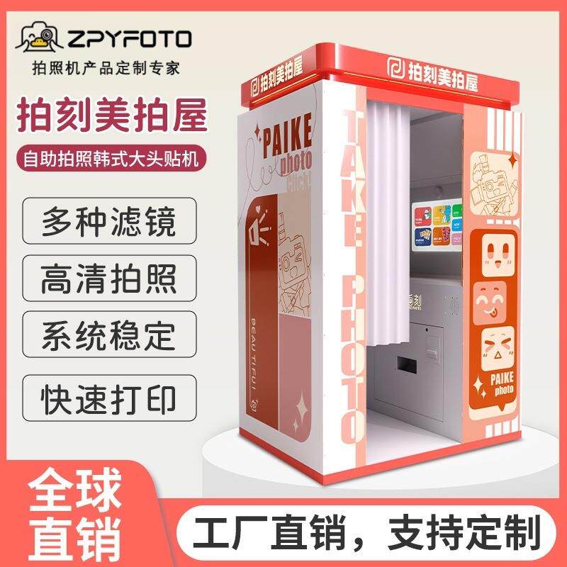 大头贴机器照相机photobooth互动AI相机证件照打印一体机打卡