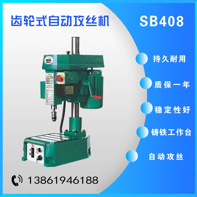 西菱齿轮式牙距自动攻丝机SB408/SB4516/SB4516A/SB6516卧式攻丝