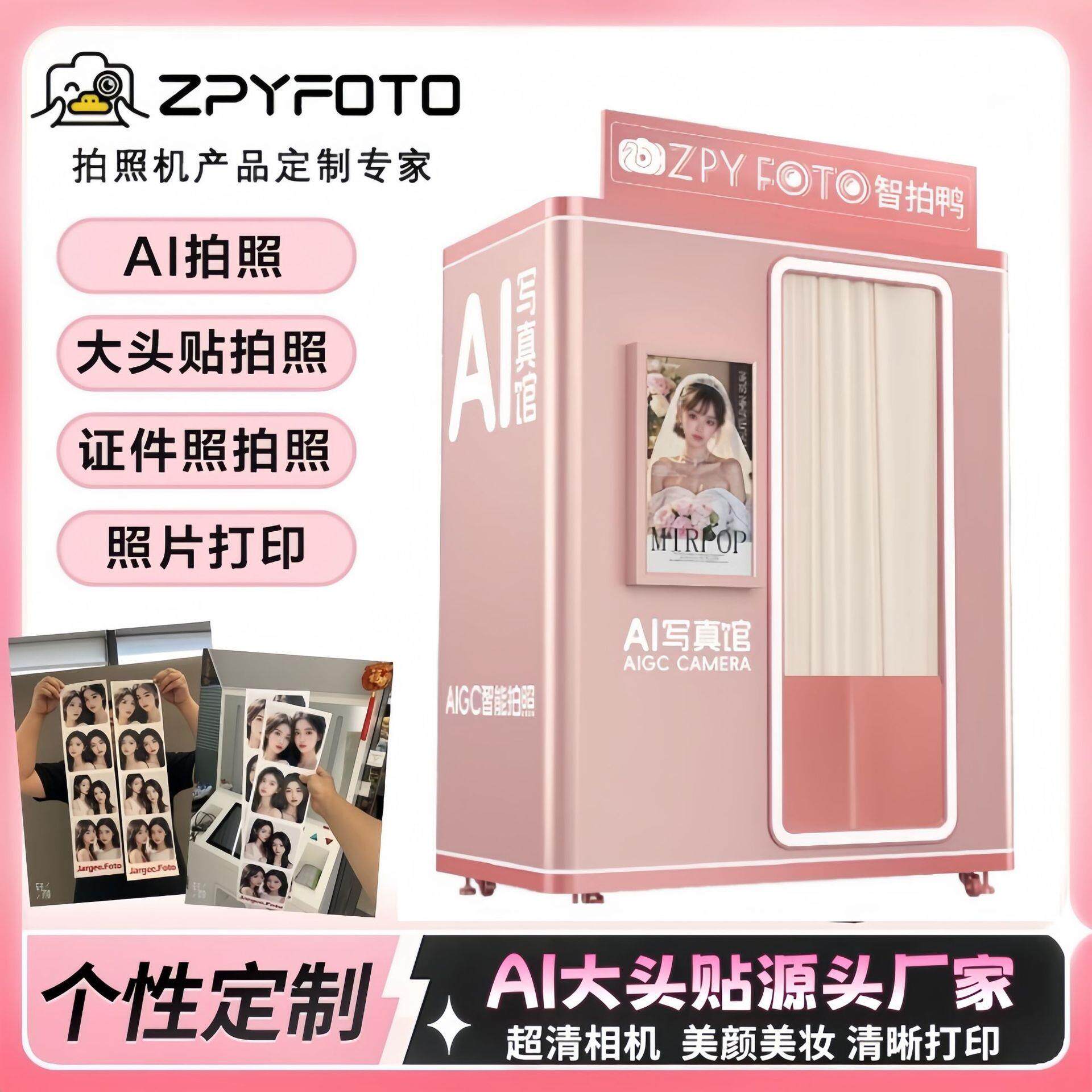 AI写真拍照机大头贴机器自助拍照打印一体机商用潮流美拍屋证件照