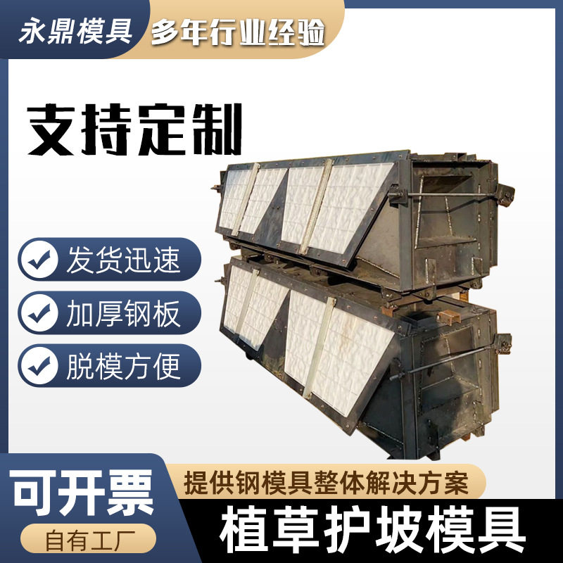 植草式生态框河道护坡模具预制混凝土植草式挡土墙阶梯砌块钢模板,机械设备,矿山专用设备,淘宝优惠券,粉丝福利购,淘宝优惠卷