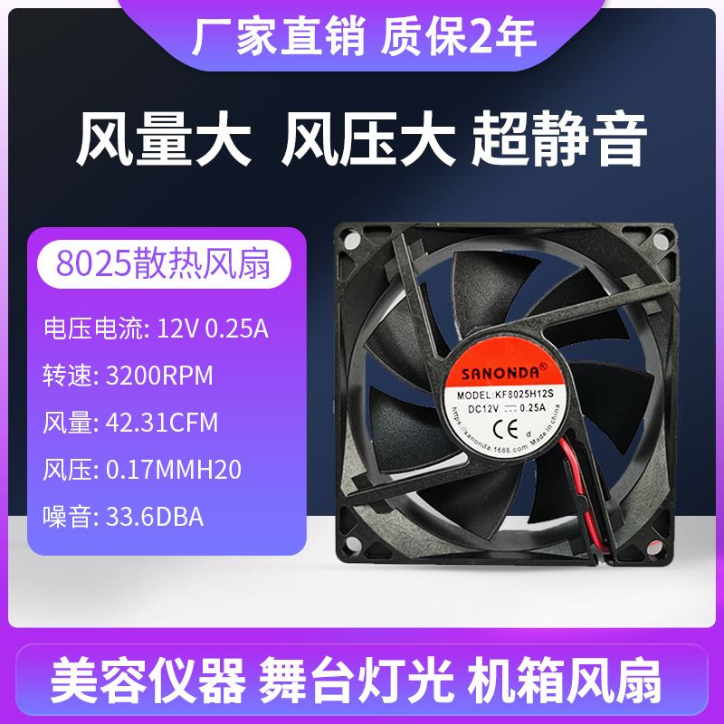 厂家供应8025S散热风机5V12V24V直流静音散热风扇 车载冰箱风扇