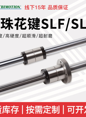 TBI滚珠花键副带法兰实心花键轴SLF13空心SLT/SLF00681013
