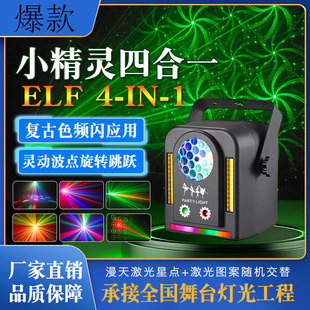 新款小精灵四合一万花筒灯酒吧射灯七彩闪光灯氛围灯声控舞台灯光
