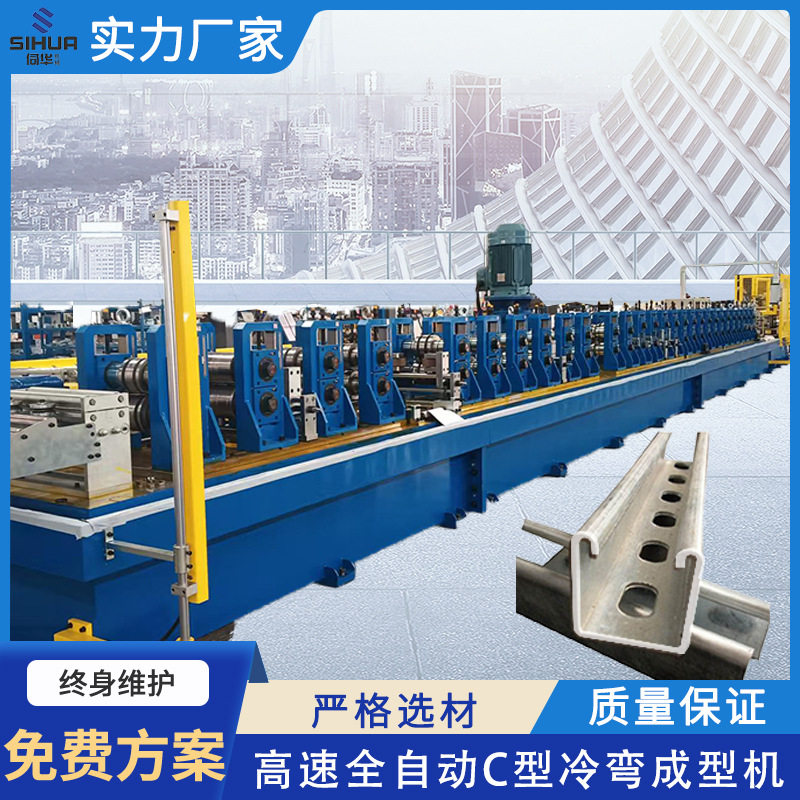 上海伺华专业生产龙骨机全自动C型龙骨设备滚压成型多规格成型机