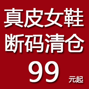 品牌断码99元区二  特价处理春秋真皮女鞋平底鞋粗跟凉鞋阿卡莫伊