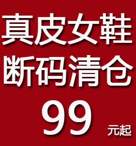 品牌断码99元区二  特价处理春秋真皮女鞋平底鞋粗跟凉鞋阿卡莫伊