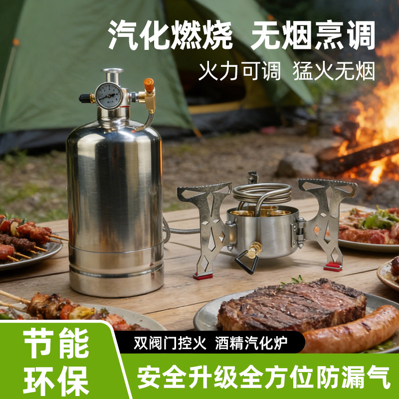 便携式酒精汽化炉户外野餐炉具分体式露营煮茶炒菜做饭烧水钓鱼