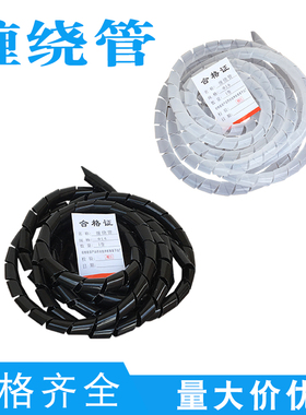 缠绕管6/8/10/12/16/18/20MM 包线护线绕线理线套线管 白色黑色