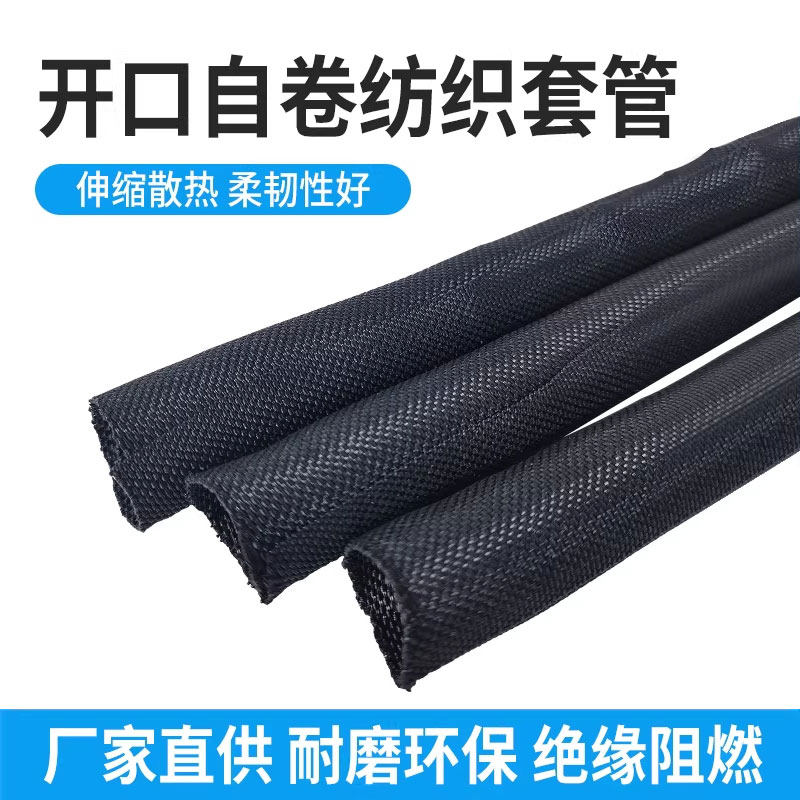 阻燃环保开口式自卷纺织套管尼龙布束线光纤电线汽车线保护套软管