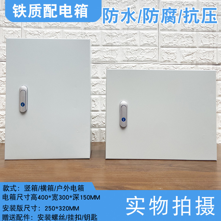 配电箱400*300*150控制箱防水箱电控箱配电柜基业箱动力铁箱工厂 电子/电工 弱电布线箱 原图主图