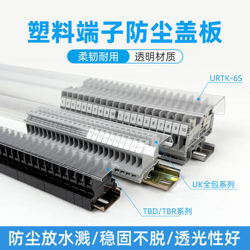 TBR/UK防尘防水加厚接线端子盖板