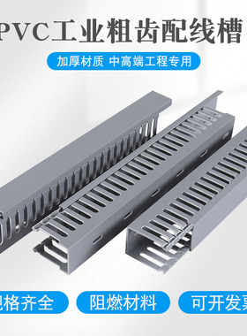 PVC线槽电气工业配电箱控制柜走线明装开口布线槽25x25 40305060