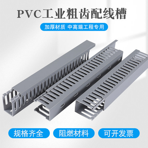 新伙计PVC塑料行线槽25x25403050