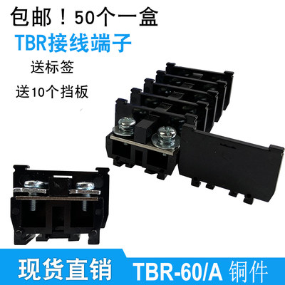 接线端子板TE全铜件TBR-60A固定导轨式 组合式端子ND单层接线排