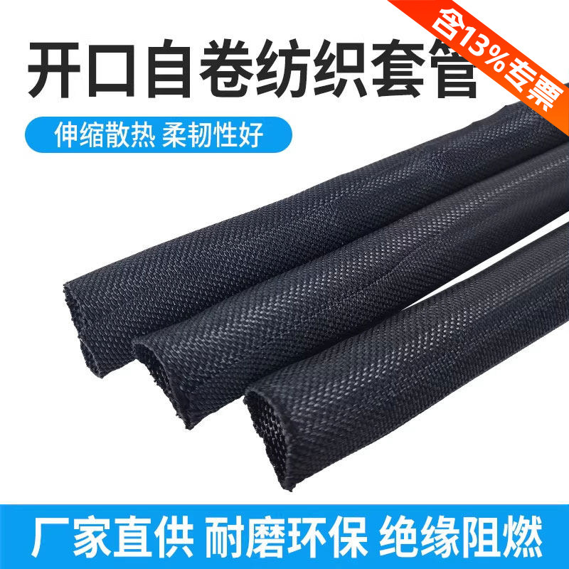 阻燃环保开口式自卷纺织套管尼龙布束线光纤电线汽车线保护套软管