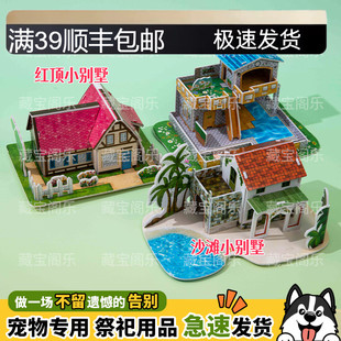 宠物殡葬用品狗狗猫猫头七尾七纪念小别墅祭祀纸钱大纸房子陪葬品