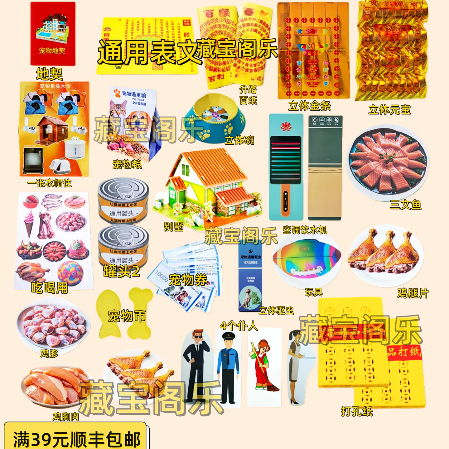 宠物祭祀用品爱宠纪念纸币