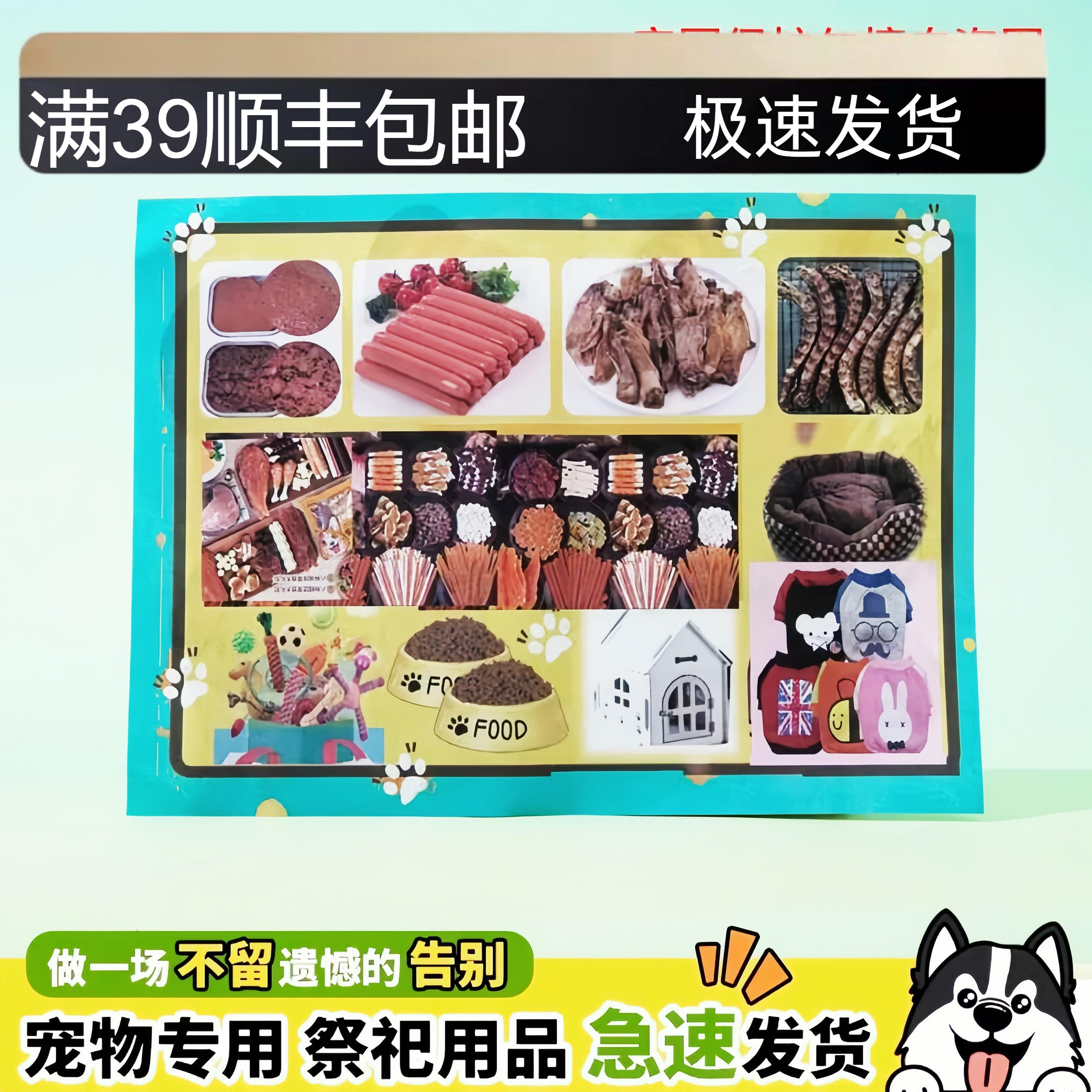 宠物殡葬用品狗狗猫咪烧纸纸扎纸钱烧纸祭品宠物用品大全