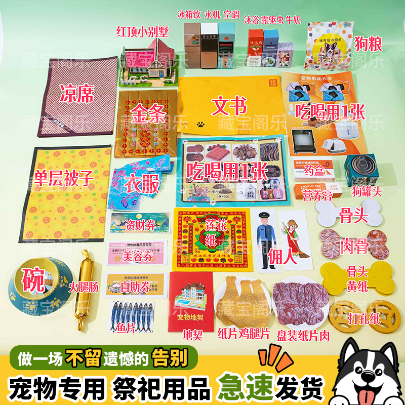 宠物祭祀手工纪念纸币纸扎