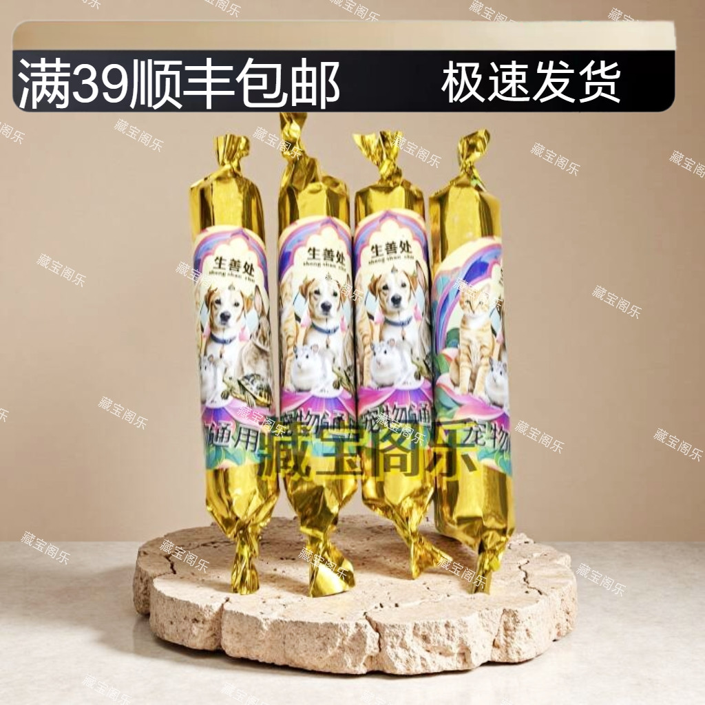 宠物殡葬祭祀小猫咪狗狗猫咪去世烧纸七五纪念头三尾七火腿肠纸扎