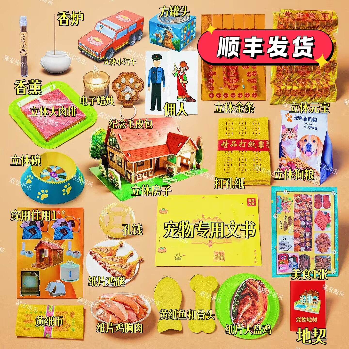 宠物殡葬祀纸钱物美价廉品质好