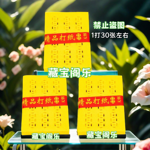 宠物殡葬祀纸钱物美价廉品质好
