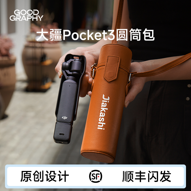 大疆Pocket3相机收纳包潮流轻便