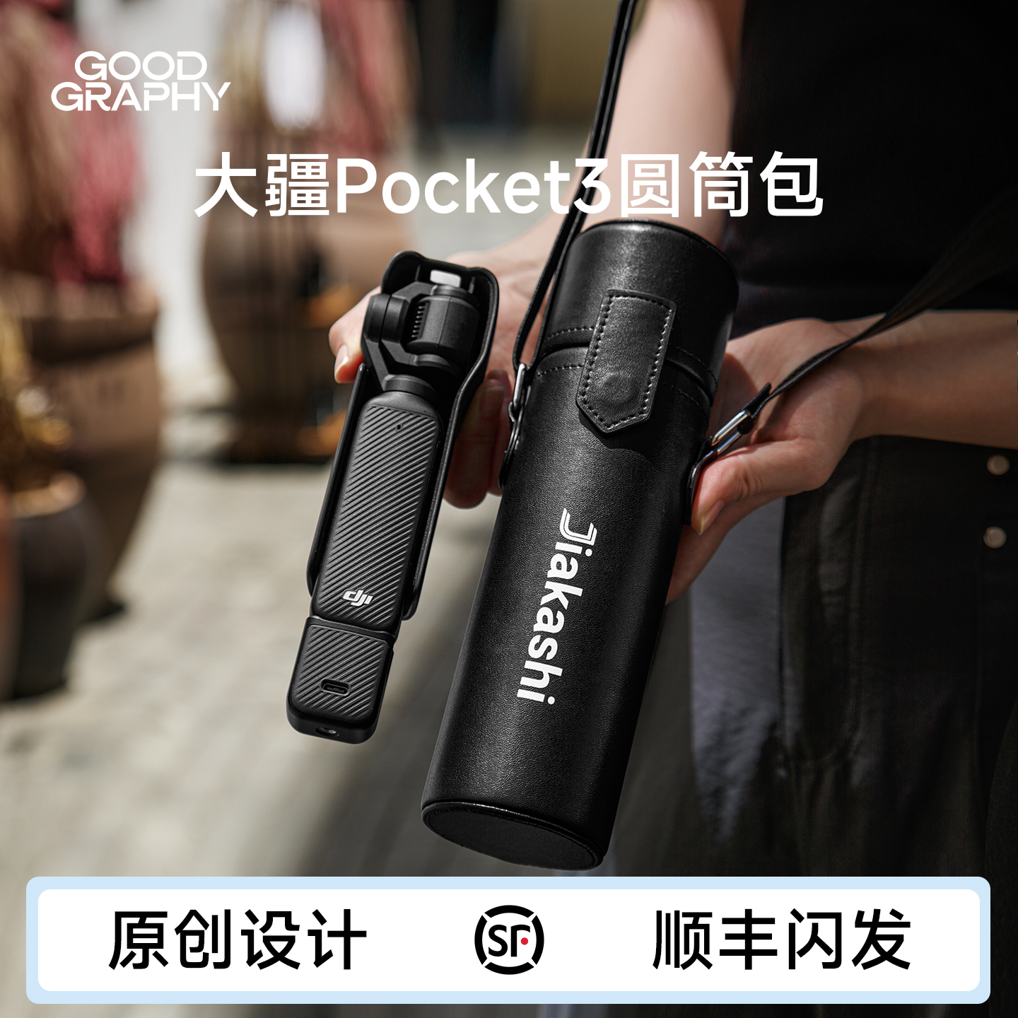 大疆Pocket3云台相机收纳包个性