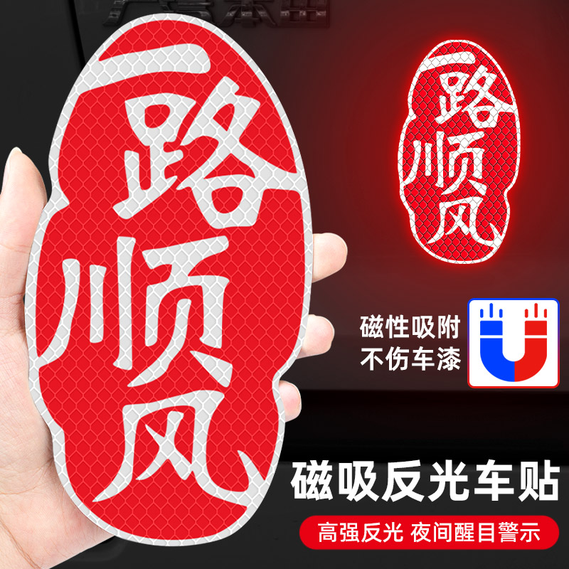 2025新款磁吸喜庆车贴吉祥如意