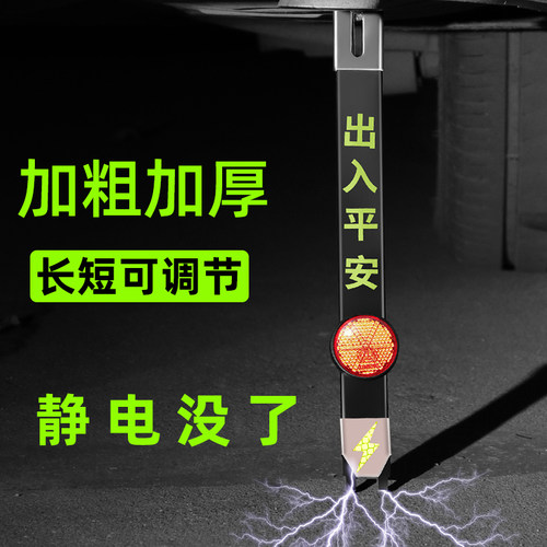 汽车去除静电消除器接地条释放神器排气悬挂式拖地线车用防静电带 - 封面