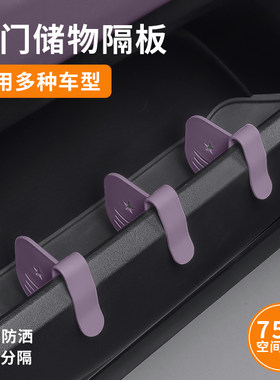 车门储物隔板侧边收纳盒空间分隔板水杯固定器内饰汽车内配件用品