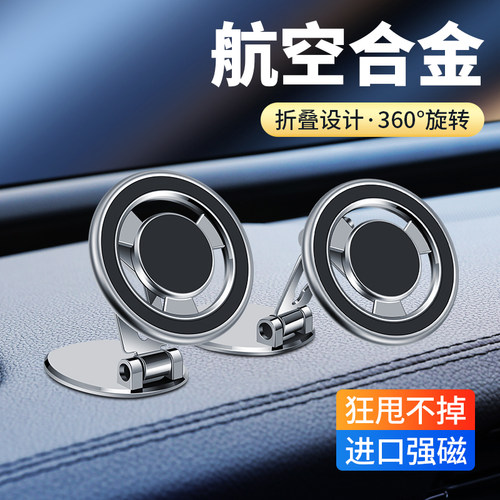 仪表台磁吸式手机车载支架