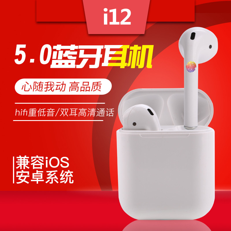 other/其他 i12隐藏无线入耳蓝牙耳机质量好华为通用高音质降噪5.-封面