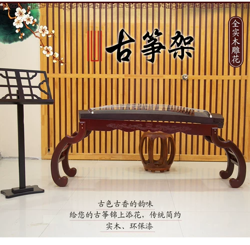 Guzheng Rack Full -solid -дерево -подобная антикварная китайская стиль пианино -рама тигровой рамы дзен рама сидячий подставка -тип.
