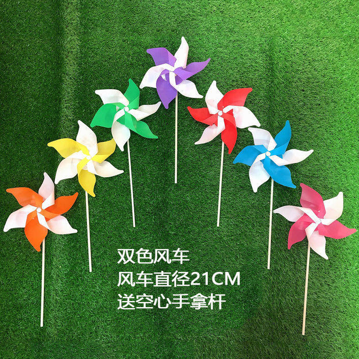 双色风车儿童手工户外幼儿园景区装饰摆件地推小礼品传统旋转玩具