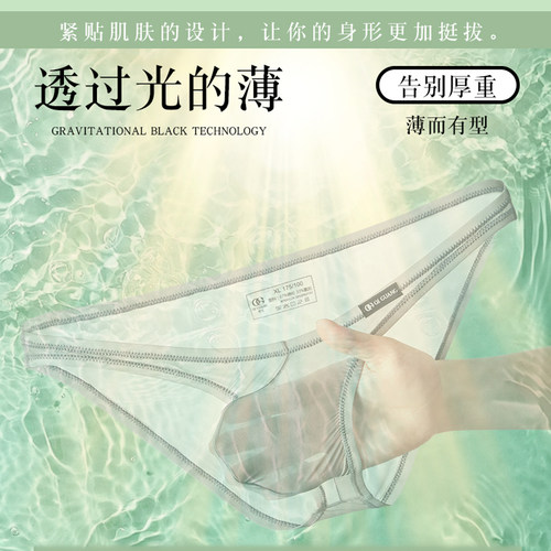 栖光内裤男超薄透气7A抗菌三角裤