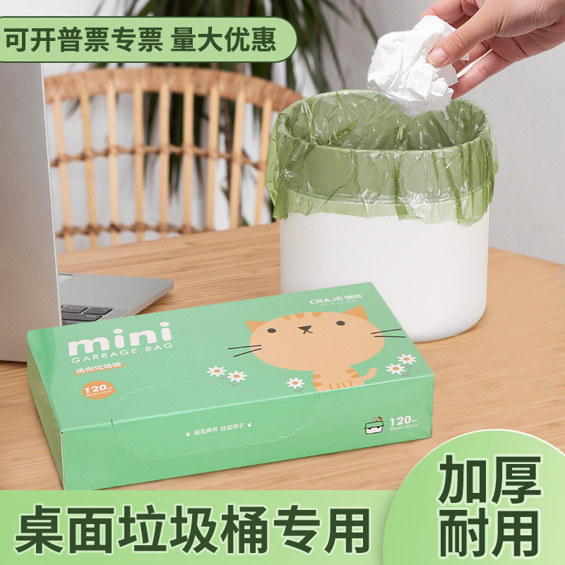 桌面垃圾袋加厚迷你小垃圾袋家用办公宿舍桌面清洁收纳袋盒装抽取