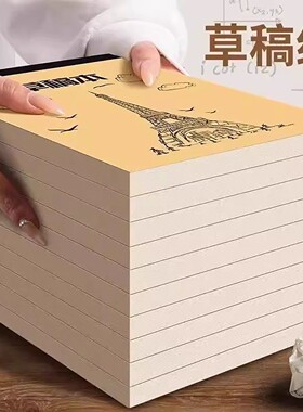 分区草稿纸空白草稿本小学生用加厚初中高中生考研专用数学演算纸