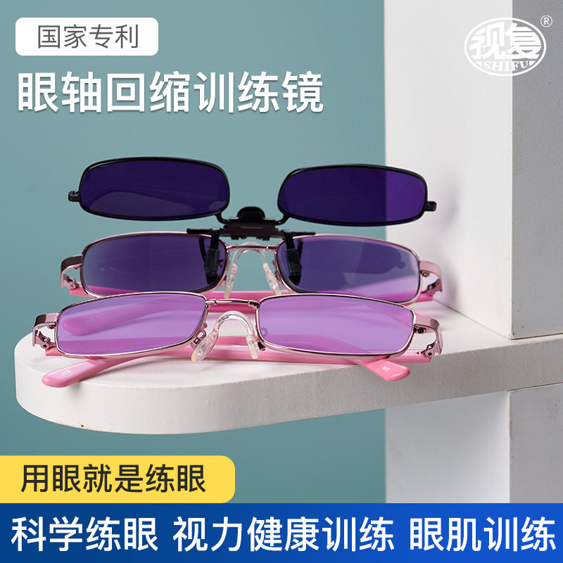 眼轴回缩训练镜品牌视复5A近视眼散光视力眼肌锻炼提升青少年儿童