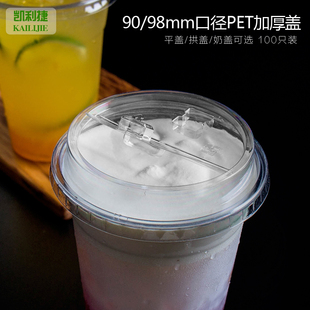 一次性PET塑料杯盖子 奶茶杯盖拱形球盖平盖奶盖90/98mm口径100只