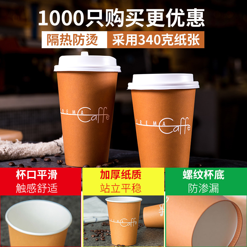 一次性奶茶杯子带盖加厚纸杯豆浆咖啡外卖打包杯定制logo包邮
