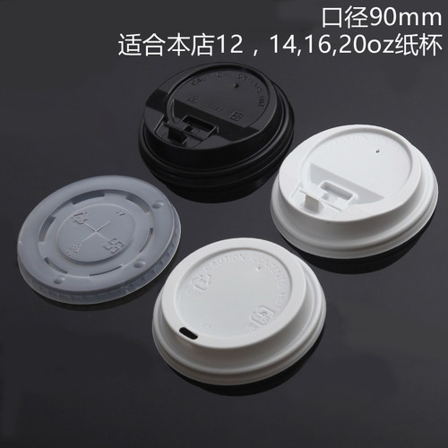 白色黑色平口一次性咖啡杯盖纸杯